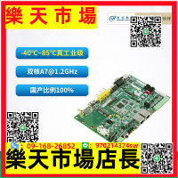 T113-i工業開發板 國產1.2GHz雙核A7 RISC-V DSP T113-S3