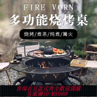 【公司貨 最低價】戶外燒柴取暖爐烤火爐取暖器圍爐煮茶多功能燒烤爐一體燒烤桌庭院