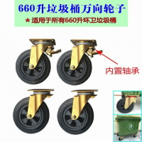 塑芯橡輪660升垃圾桶輪帶剎車芯輪大型環垃圾箱腳輪8寸
