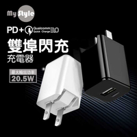 MYSTYLE PD+QC3.0 雙孔閃充 快充 旅充頭 充電器 TypeC USB 20.5W快速充電 iphone