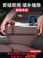 【台灣公司 可打統編】奔馳G級座椅縫隙儲物盒G350/G500/G63AMG/GT50車內用品大全裝飾