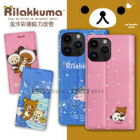 【Rilakkuma 拉拉熊】iPhone 14 Pro Max 6.7吋 金沙彩繪磁力皮套