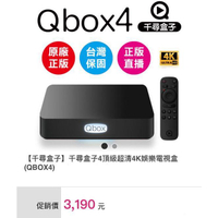 Qbox 千尋盒子4 機上盒 網路電視 TV box Evpad 安卓電視盒 追劇 改裝小電腦