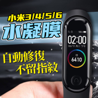 台灣快速出貨🚄 小米6手環專用保護貼 小米5高清水凝膜 小米4水凝膜 小米3保護貼 防刮防潑水隱形膜