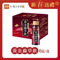 順天本草 黃金蟲草飲 |紅景天添加| (18mlx6瓶/盒)