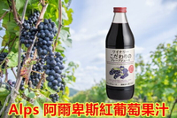日本 Alps 阿爾卑斯 醇紅葡萄汁1000ML*6/箱   白葡萄汁