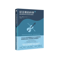 好音樂的科學Ⅰ（二版）：破解基礎樂理和美妙旋律的好聽秘密