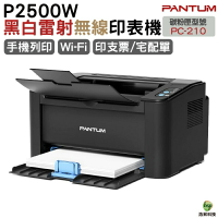 PANTUM 奔圖 P2500w 黑白無線高速雷射印表機 適用 PC-210EV