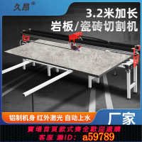 【台灣公司 可打統編】久昂軌道切割機全自動水刀大板瓷磚電動切割機巖板開槽倒角磨邊機