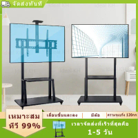Certified productsขาตั้งทีวี 55 นิ้ว ขาตั้งทีวีล้อเลื่อน เหมาะสำหรับ TCL LG และทีวีอื่นๆ ทีวีปรับได้