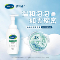 美國 Cetaphil 舒特膚氨基酸小雲朵潔面慕斯洗面奶200ml（新包裝）
