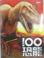 【書寶二手書T4／少年童書_FGK】100種珍奇恐龍圖鑑-100 恐龍_朱昇姬