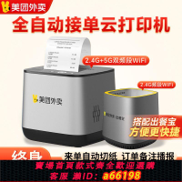 【台灣公司 可開發票】美團外賣打印機wifi智能播報4G掃碼點餐餓了么餐飲自動接單小票機