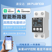 {可刷卡 打統編}已接入米家App智能斷路器WIFI通斷遠程手機遙控電量統計漏電報警