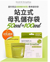 韓國MOTHER-K 母乳儲存袋 50ml/100ml