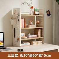 中古風桌面置物架洞洞板辦公室書枱整理層架展示架桌上書本收納架-三層30*15cm原木色【送一盒四鈎】 均碼