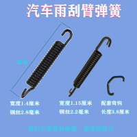 ,廠家直銷汽車雨刮雨刷臂配件彈簧雨刷器臂彈簧拉力彈簧拉簧異性