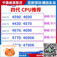 i5 4690 4690K 4460 4570TE 4430s 4590 i7 4770 4670T 4790K CPU-淘淘屋 可開發票