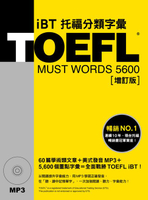【電子書】TOEFL iBT托福分類字彙 [增訂版] （「聽見眾文」APP免費聆聽）