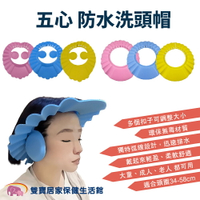 五心 防水洗髮帽 洗頭帽 成人洗髮帽 不流淚洗髮帽 可調式洗頭帽 剪髮帽 老人洗頭 耳罩洗髮帽