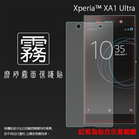 霧面螢幕保護貼 Sony Xperia XA1 Ultra G3226 保護貼 軟性 霧貼 霧面貼 磨砂 防指紋 保護膜