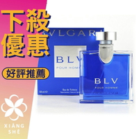 BVLGARI 寶格麗 Pour Homme 藍茶 男性淡香水 50ML/100ML ❁香舍❁ 母親節好禮