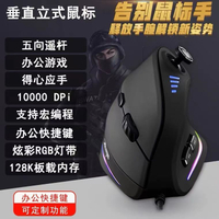 滑鼠 掌握者C18搖桿垂直游戲鼠標滑鼠 電競鼠標滑鼠 有線握式自定編程多功能鼠標滑鼠