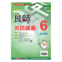 鼎甲國中良師講義康版英語3下