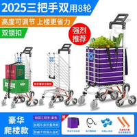 便攜購物車小推車網紅拉貨輕便拖車爬樓-豪華款【三鎖扣】八輪三把手紫色 水晶爬樓輪+摺疊兩用 均碼