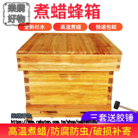 標準十框蠟煮全杉木烘幹蜂箱浸蠟蜂箱中蜂蜂箱高箱意蜂蜂箱桶