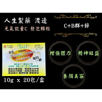 人生製藥 渡邊 元氣能量C發泡顆粒 C+B群+鋅 20包/盒 10g/包