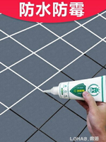美縫劑瓷磚地磚專用廚房衛生間防水防霉勾縫劑地板填縫膠家用填充 年終鉅惠 可開發票