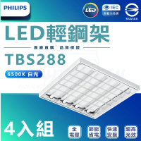Philips 飛利浦照明 4入組 新款 LED輕鋼架 TBS288 40W T8 2尺燈管(白光 全電壓 輕鋼架)