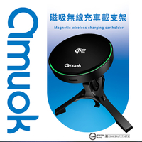 amuok QI2 AK-M01 極速磁吸無線充車載支架 支援MagSafe 出風口 (支援 iphone16快充)