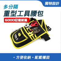 【大師傅】多功能加厚型電工包工具腰包 腰掛工具袋 POR6623-GS(電工工具包 工具收納袋)