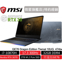 msi 微星 GE76 Dragon Tiamat 10UG 474tw i7/32G/2TB SSD/RTX3070