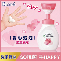 Biore 蜜妮 抗菌洗手慕絲愛心泡泡款(280ml)【小三美日】 DS025874 洗手乳 手部清潔