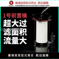 【高品質 超低價】尼特利過濾桶1號前置桶魚缸外置無動力過濾桶魚缸過濾器菊花桶