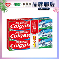 高露潔 三重功效牙膏160g 2+1入(口腔清潔/口氣清新)