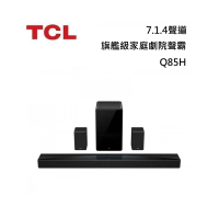 TCL Q85H 7.1.4聲道 旗艦級家庭劇院聲霸
