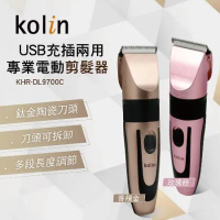 Kolin 歌林 專業電動剪髮器(KHR-DL9700C)