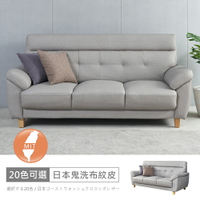 台灣製歐若拉三人座中鋼彈簧日本鬼洗布紋皮沙發 可選色/可訂製/免組裝/免運費/沙發