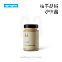 其他品牌 - VEpiaopiao 柚子胡椒沙律醬 蔬菜水果蛋黃醬三明治沙拉醬小食蘸醬
