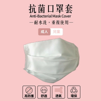 【J&amp;N】防潑水透氣濾菌白色口罩套/2入/1組