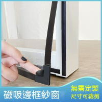 🔥磁吸紗網🔥客製化紗窗 防蚊紗窗 磁鐵防蚊蟲紗窗 自粘型磁吸纱窗 可拆卸裁剪 窗修補 客製化紗窗 diy紗窗 防蚊防塵