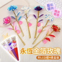 【六分埔禮品】永恆的愛LED金箔玫瑰花甜筒禮盒-單朵-多色任選(擺飾情人節約會求婚母親節單支花束不凋花)