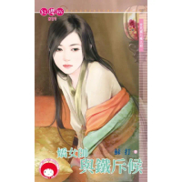 【momoBOOK】嬌女帥與鐵斥候〜女兒國七辣之四(電子書)