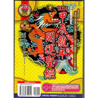2024甲辰龍年開運聖經