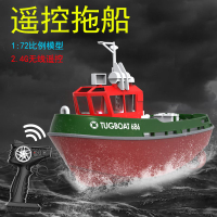 遙控拖船 1:72無線電動遙控輪船 水上玩具 船 男女孩仿真遙控船 模型