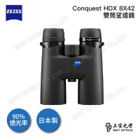 ZEISS Conquest HDX 8X42 雙筒望遠鏡- 蔡司總代理公司貨